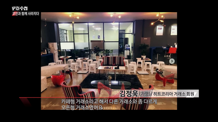  PD수첩 코인과 함께 사라지다 - 잘 모르면 하지 마라!