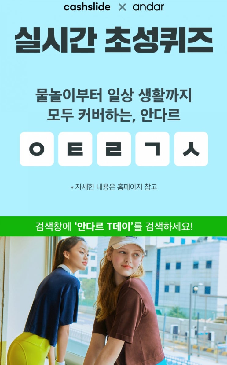  안다르 티데이 초성퀴즈 ㅇㅌㄹㄱㅅ