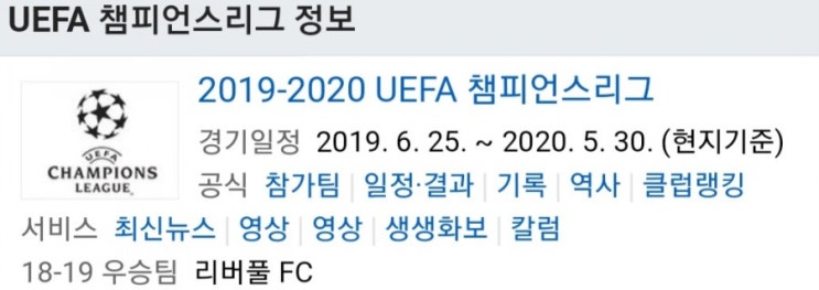 2019.08.27 UCL(UEFA 챔피언스리그) 최종예선 2차전 (츠르베나 영보이스 | 로젠보리 D자그레)