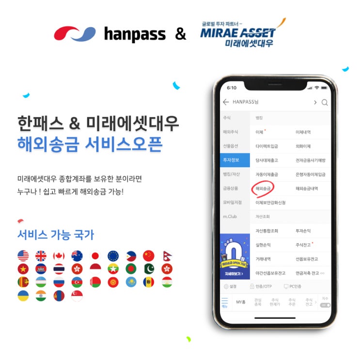  한패스&미래에셋대우 해외송금 서비스 론칭