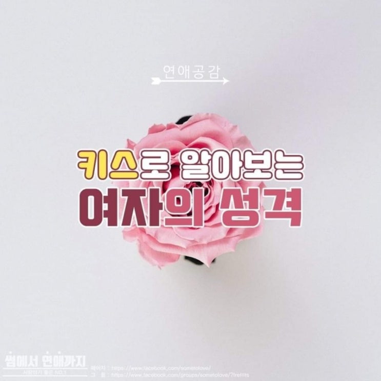  키스로 알아보는 남자와 여자의 성격