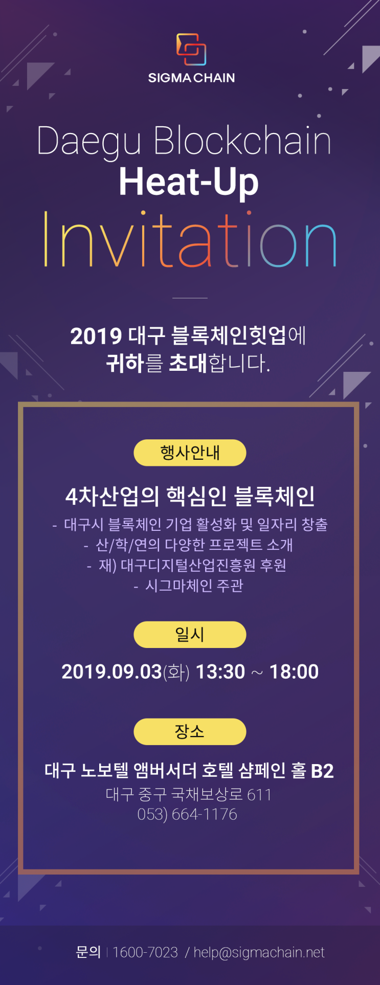  [뉴스] '2019 대구 블록체인 힛업' 참가 기업 모집