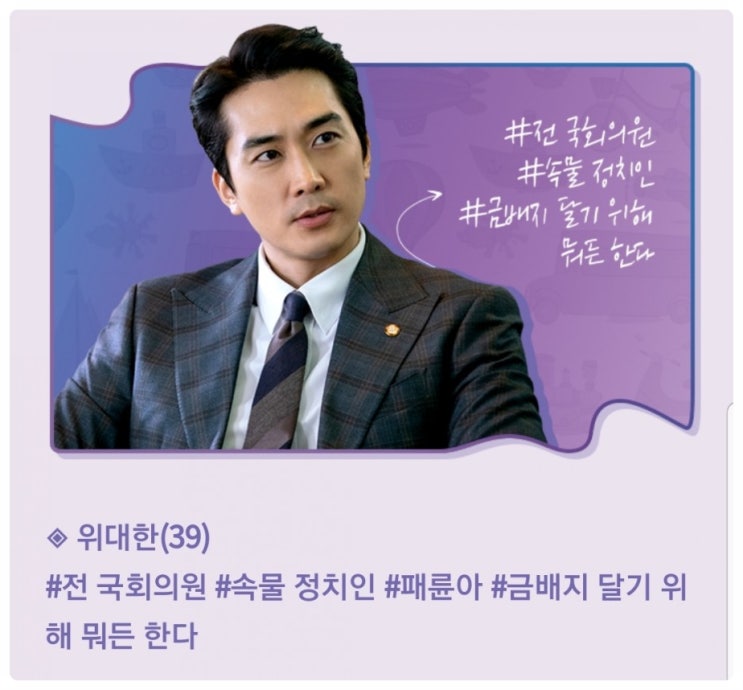  tvn월화드라마 60일, 지정생존자 후속 송승헌의 가족소동극 "위대한 쇼" 내용 인물관계도 인물소개 노정의 이도현 박하나 1회줄거리