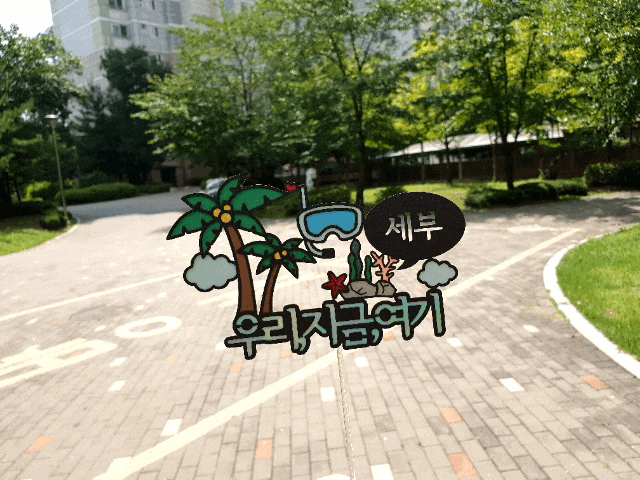  여행토퍼 사진 퀄리티가 높아지는 안녕경수티커