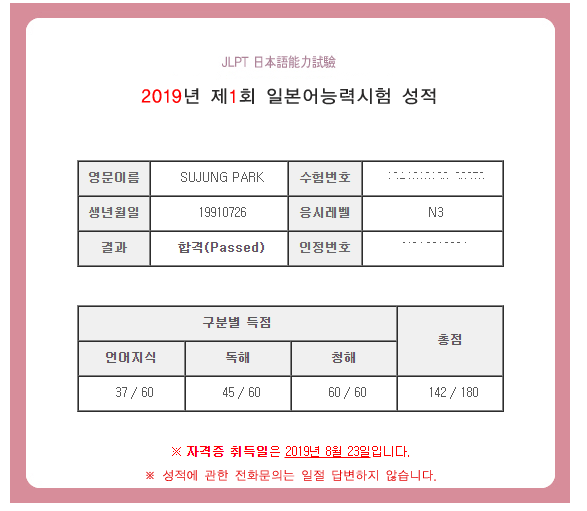  JLPT 일본어능력시험 결과 발표! N3 합격 후기! (과탑 일본어 과외 & 왓챠플레이 일드 추천)