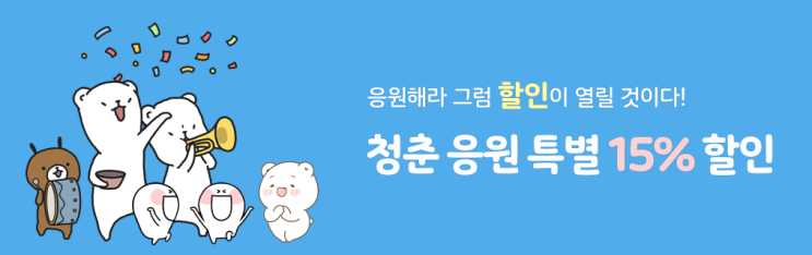  카카오톡 이모티콘 할인 받고 사기! (8월 30일까지임)