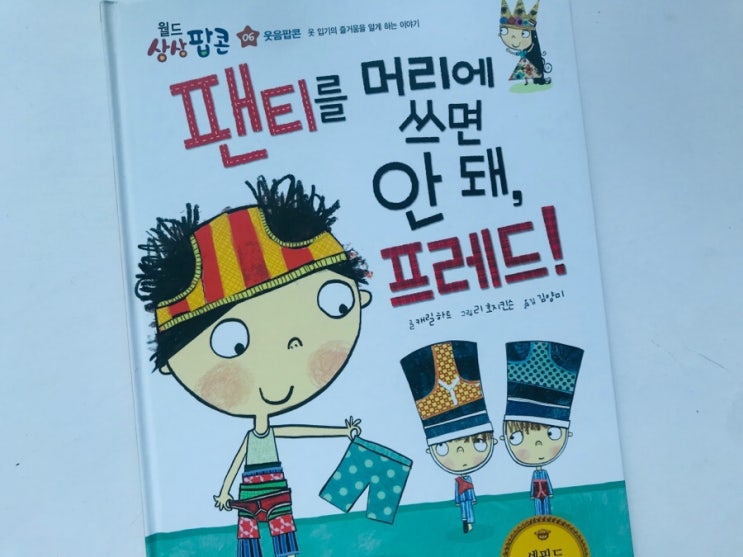 아이들이 잘보는 유아동화책 월드상상팝콘!