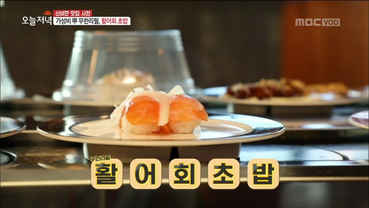  생방송 오늘저녁 신비한 맛집사전! 부평시장역 무한리필 회전초밥편!