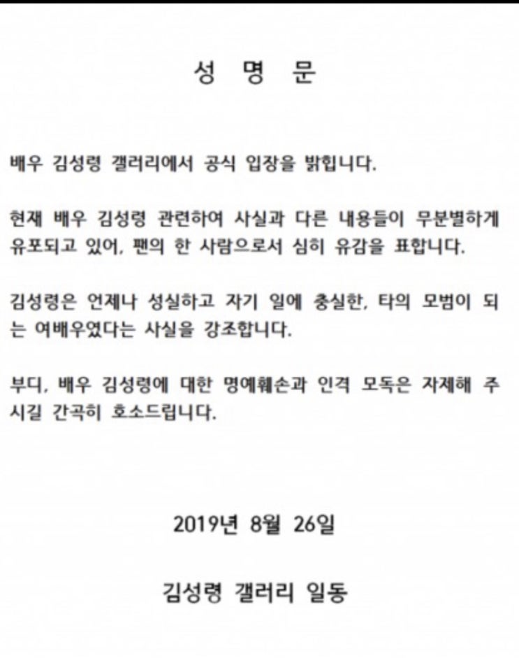 배우 김성령, ‘조국 여배우 논란’에 팬들 분노...“명예훼손, 인격 모독 자제 부탁”