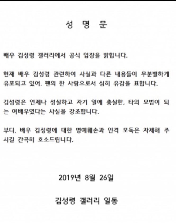  배우 김성령, ‘조국 여배우 논란’에 팬들 분노...“명예훼손, 인격 모독 자제 부탁”
