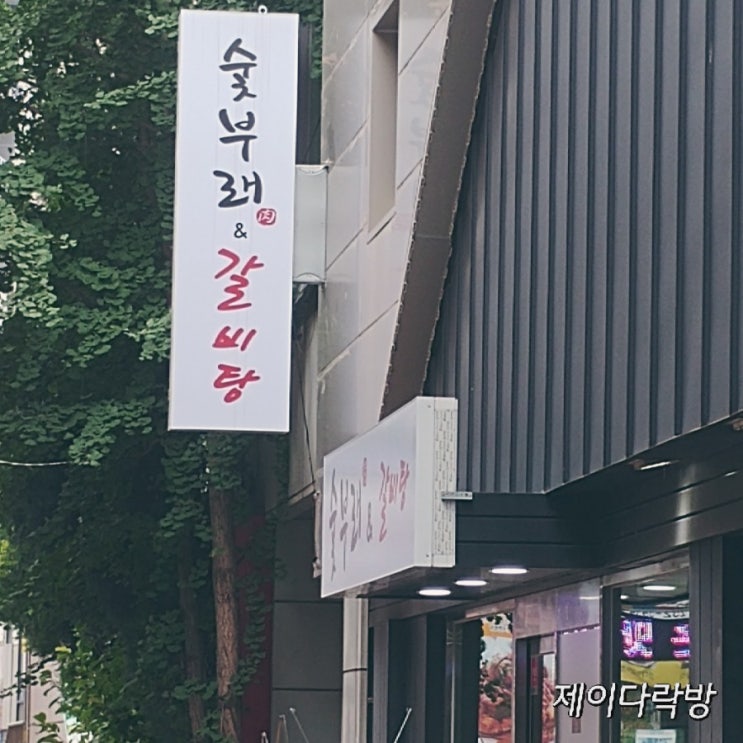  8천원 갈비탕