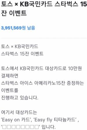 토스스타벅스15잔증정 아아로 청량하게 , 득템하는 듯한 , 말일까지 토스스타벅스15잔증정 아아로 청량하게 , 득템하는 듯한 , 말일까지