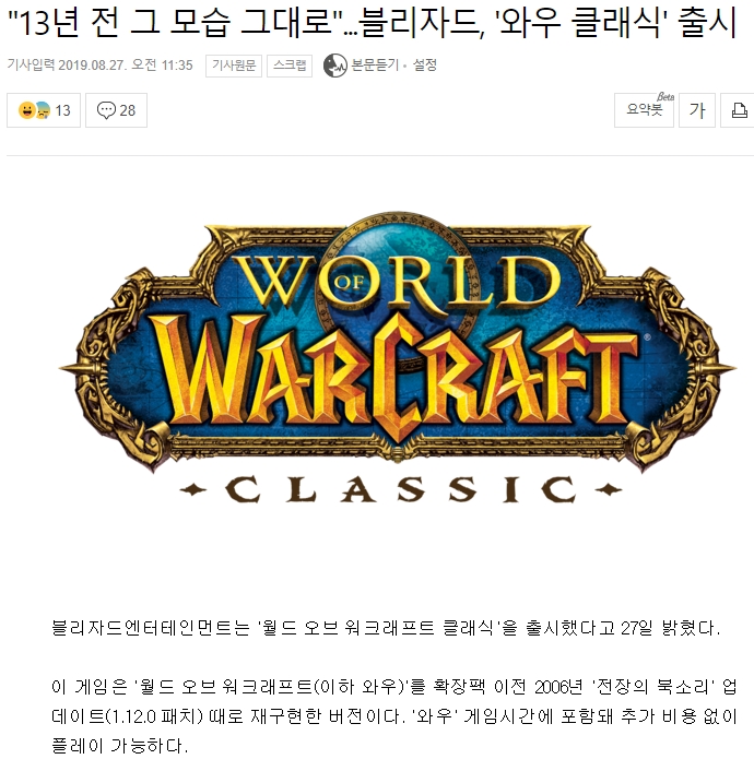  와우 클래식 반응