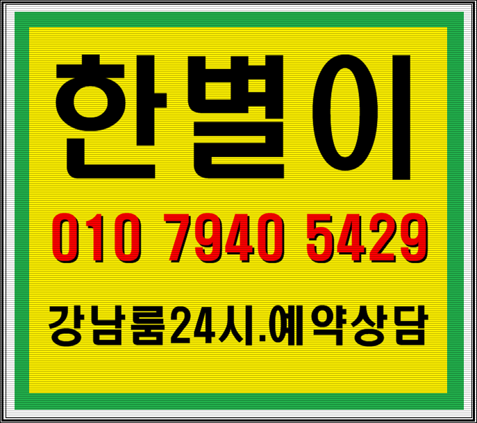  강남 THE33레깅스룸 선릉 강남3HOURS 강남역 3HOURS 레깅스 레깅스룸 레깅스3HOURS 궁금하다구여?