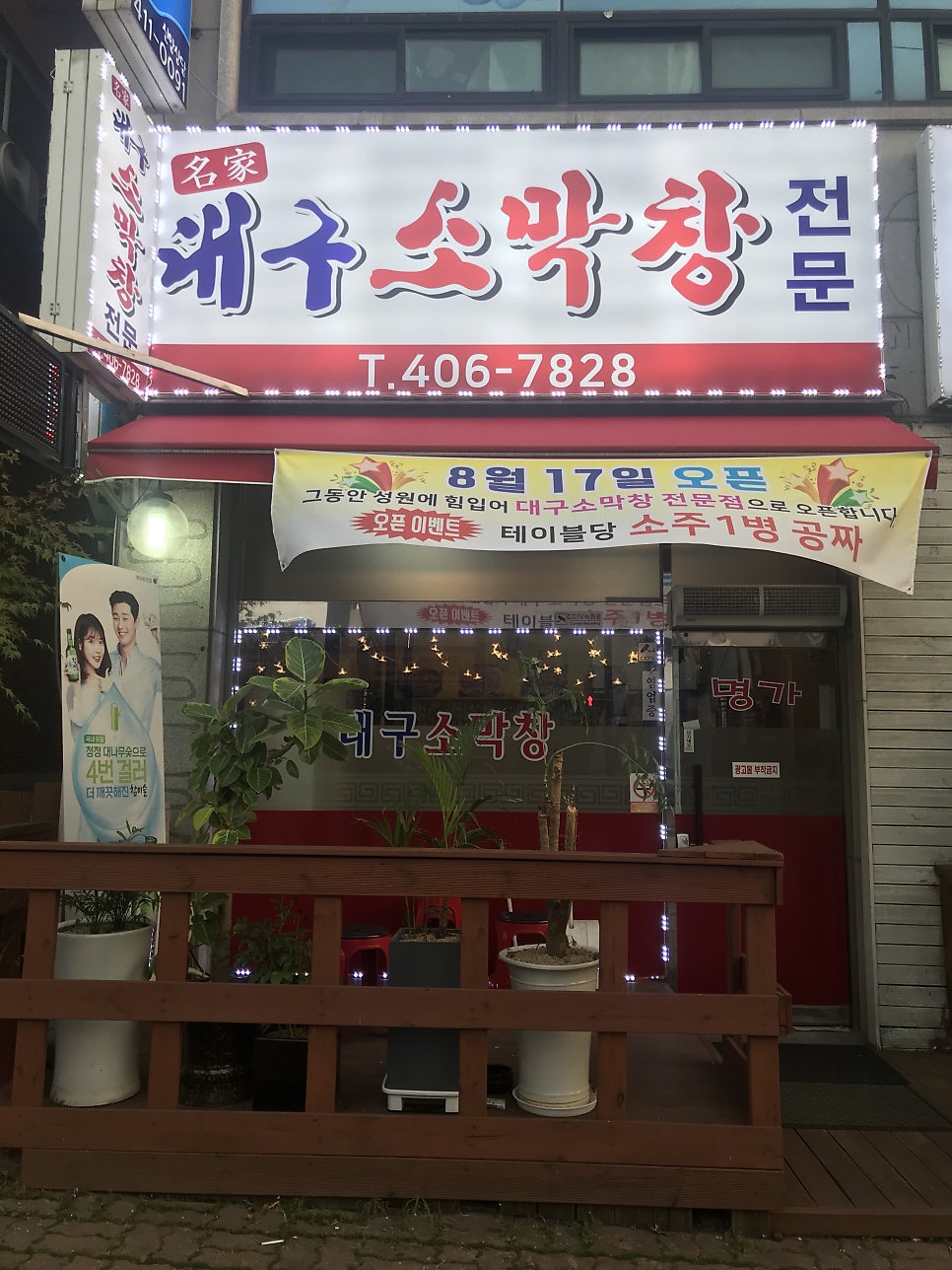 명가대구소막창 사진 1