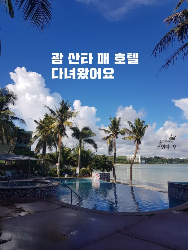  괌 산타 패 호텔/괌 산타페호텔 다녀왔어요(조식사진)Santa Fe Guam Hotel
