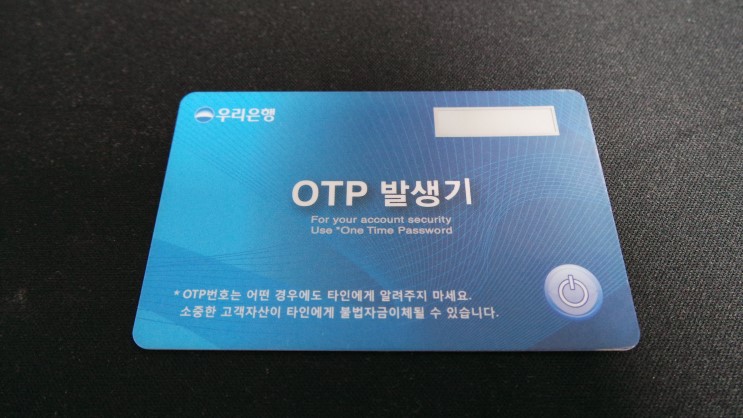 우리은행 카드형 OTP 발생기 배터리와 유효기간 바로 알기
