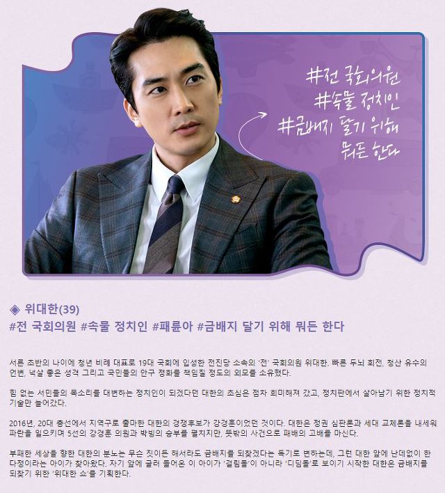 위대한 쇼, 송승헌 ㅋ, 정치판 ㅋ 위대한 쇼, 송승헌 ㅋ, 정치판 ㅋ