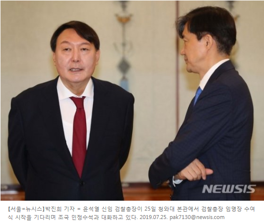  윤석열 검찰총장 조국 후보자 의혹 수사 시작했네요.