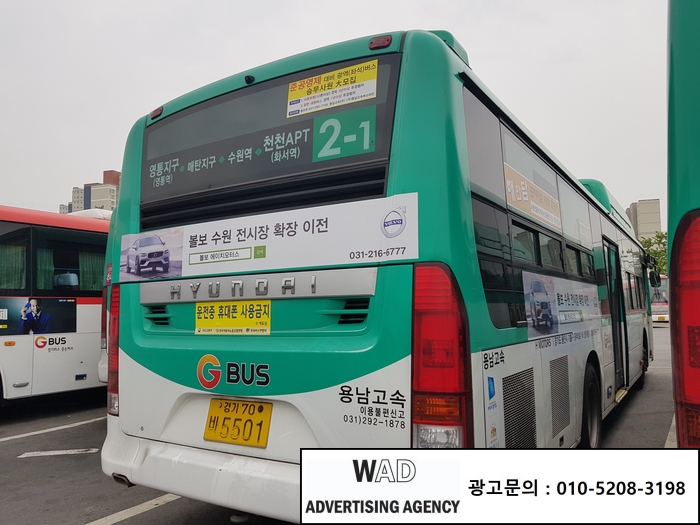  수원버스광고 볼보 수원전시장 진행사례