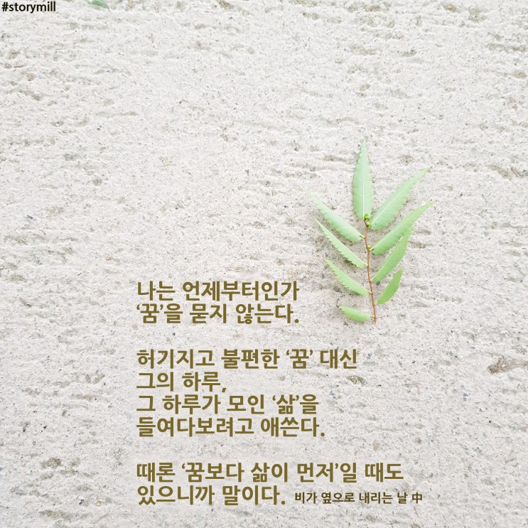 [연필꽂이하루일기] 때론 '꿈보다 삶이 먼저'일 때가 있다