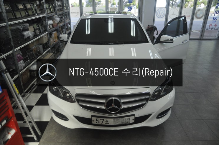  NTG-4500CE 벤츠 E220 모니터 화면불량 블랙아웃 전원불량 고장수리 - 수원 원주 벤츠 NTG-2540 , NTG-4500AB 수리전문 수원테크