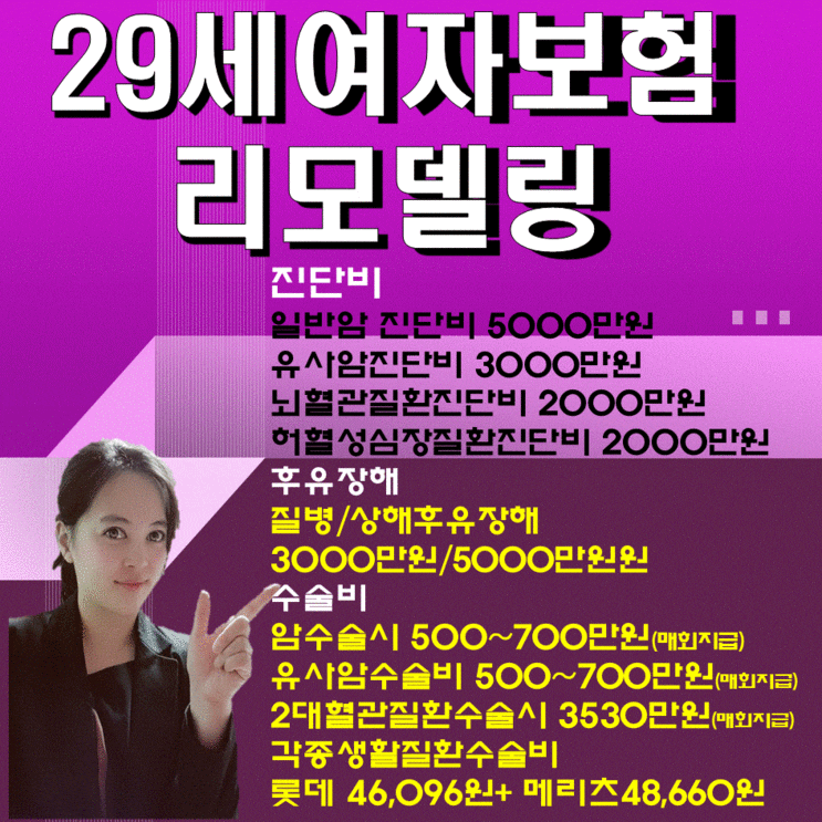  29세여자보험  농협+메리츠 VS  롯데+메리츠  비교하고 조합설계하여 가입하기 (작성중)