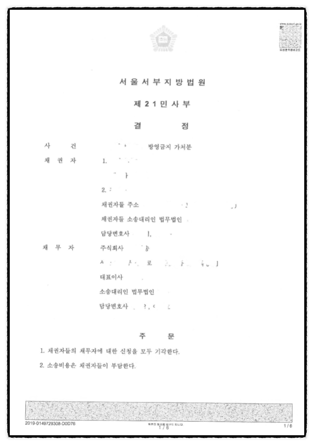  [성락교회]MBC PD수첩 방영금지가처분 사건 공고