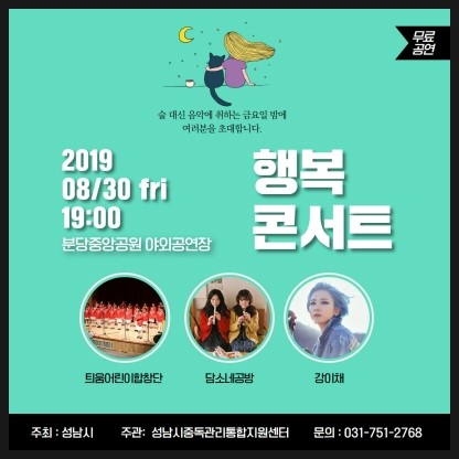  술 대신” 음악에 취하다 행복 콘서트