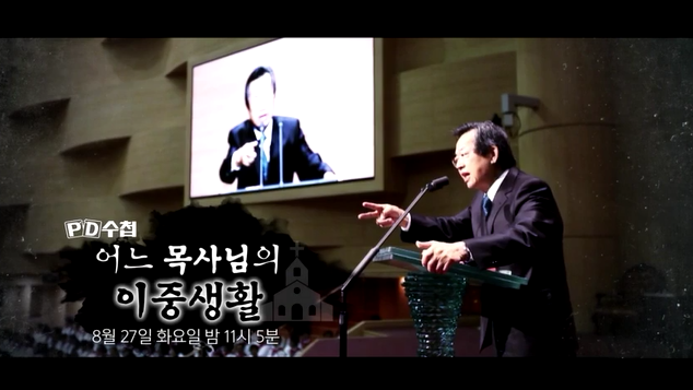  ‘귀신 쫓는’ 김기동 목사는 무엇을 감추고 싶었을까