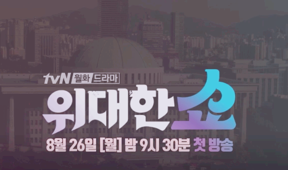  위대한 쇼 인물관계도 알아볼까요!!