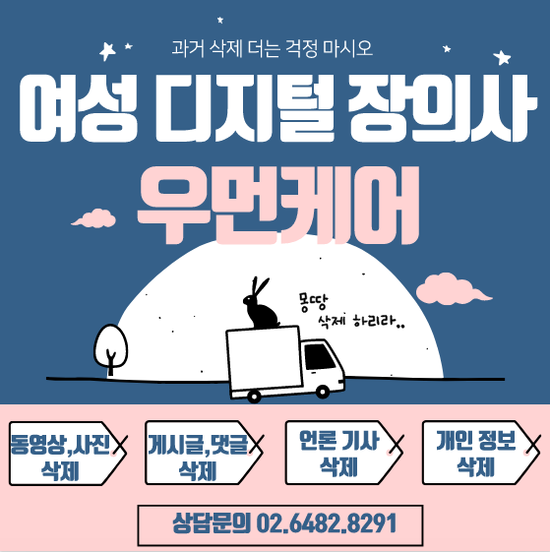  과거기록 삭제를 원하면? 디지털장의사 