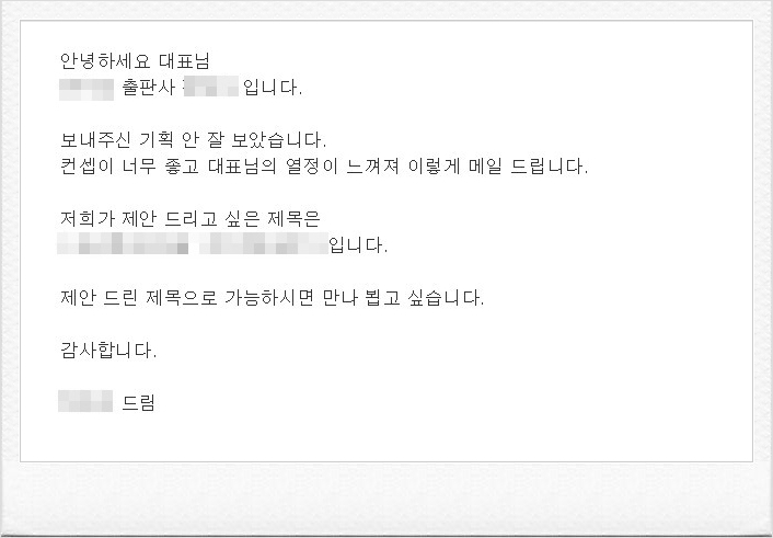  책출판 원고투고하고 출판사 연락 받았어요
