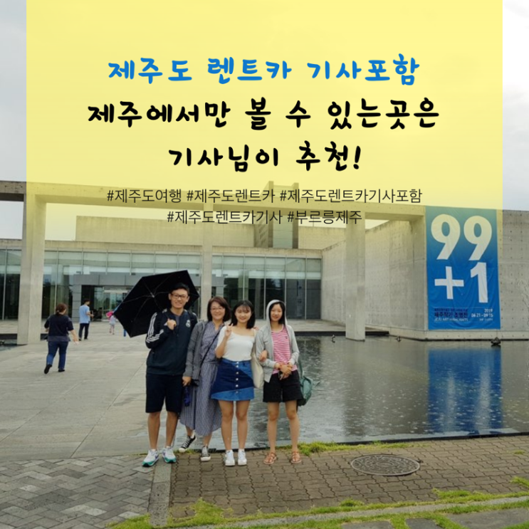  제주도 렌트카 기사포함 제주에서만 볼 수 있는곳은 기사님이 추천!