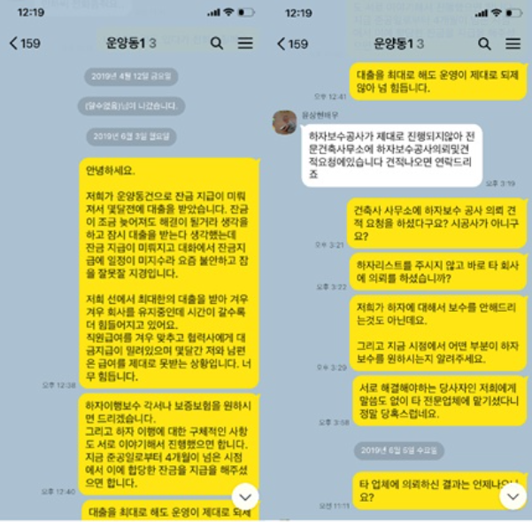 윤비하우스 시공사 측, 윤상현과 나눈 카톡 공개 "녹취록도 공개할 것"