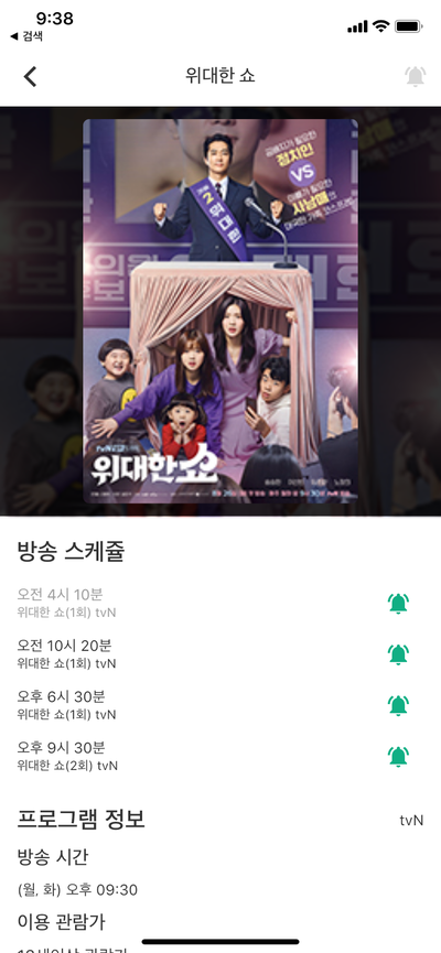  위대한 쇼 08.27 재방송 편성표