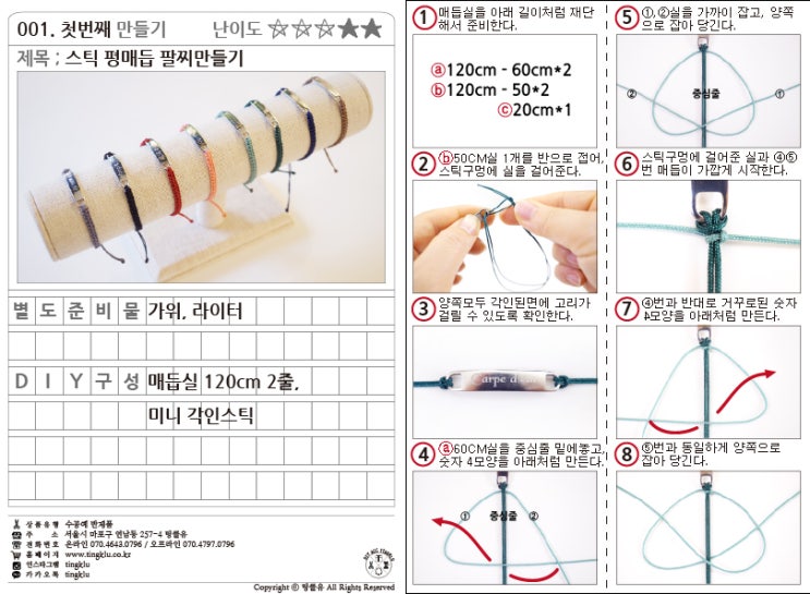  스틱 매듭 팔찌 (평매듭 팔찌만들기 방법)