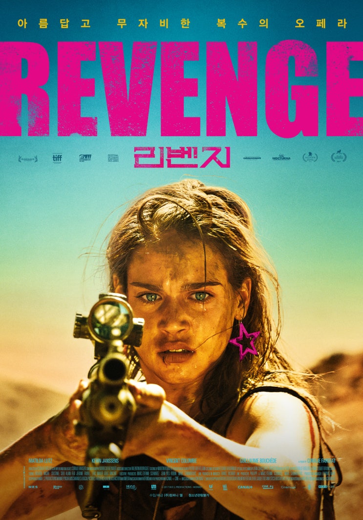 [영화 관람기/리뷰] 리벤지 (Revenge, 2017)