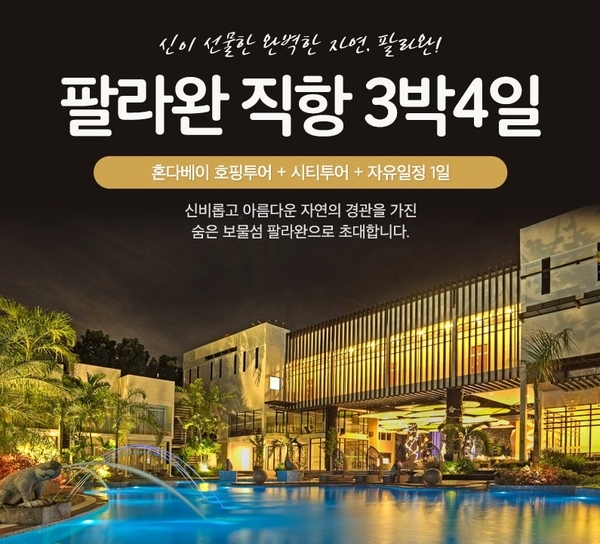  팔라완 여행준비!