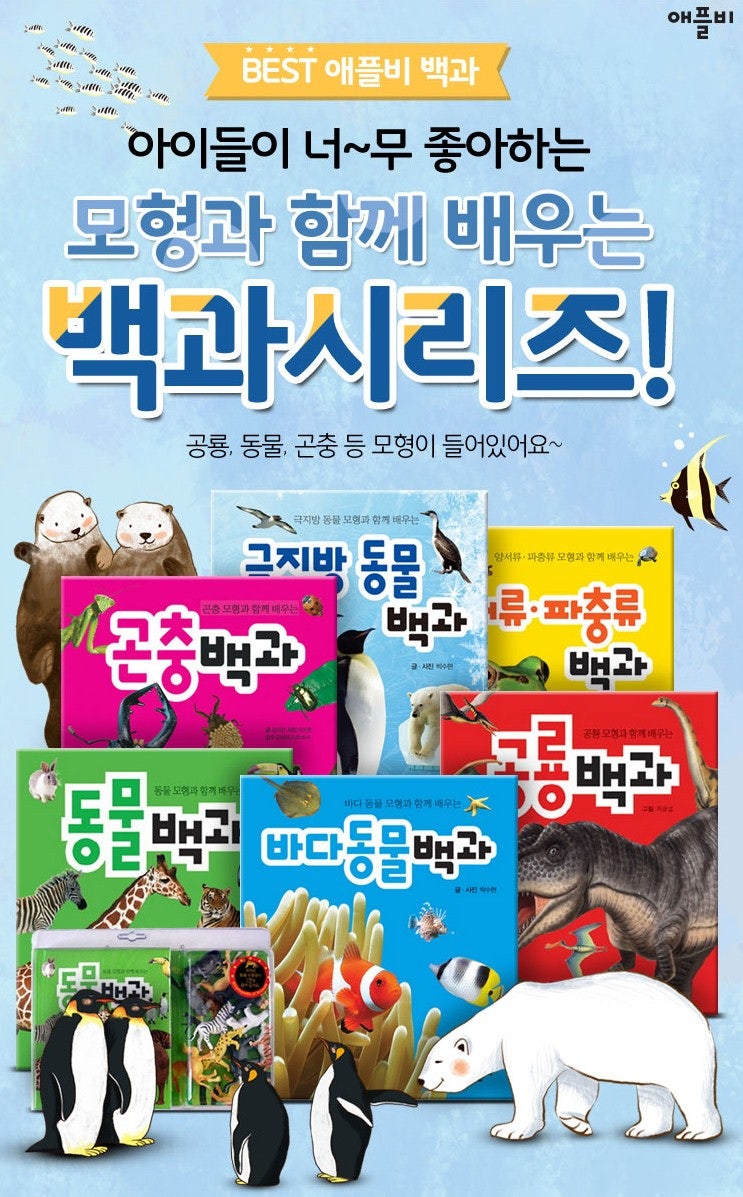 애플비 백과사전 가성비 꿀템! 장난감과 책을 한번에! (공룡, 바다동물, 동물) : 네이버 블로그 애플비 백과사전 가성비 꿀템! 장난감과 책을 한번에! (공룡, 바다동물, 동물) : 네이버 블로그