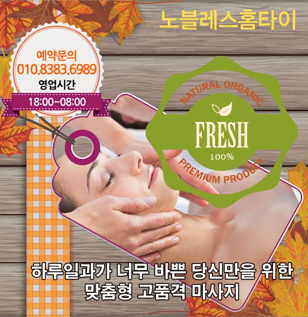 송파동마사지 편안하게 방문마사지로 집에서 하지만 착한가격