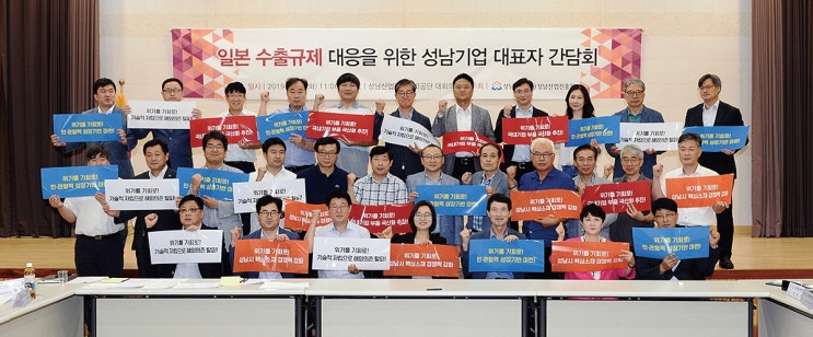  위기를 기회로!! 성남시, 일본수출피해기업 간담회 개최