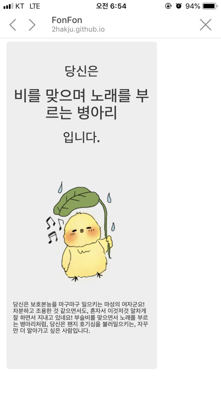  190808 :: FonFon 나 만들기 & 이상형 테스트
