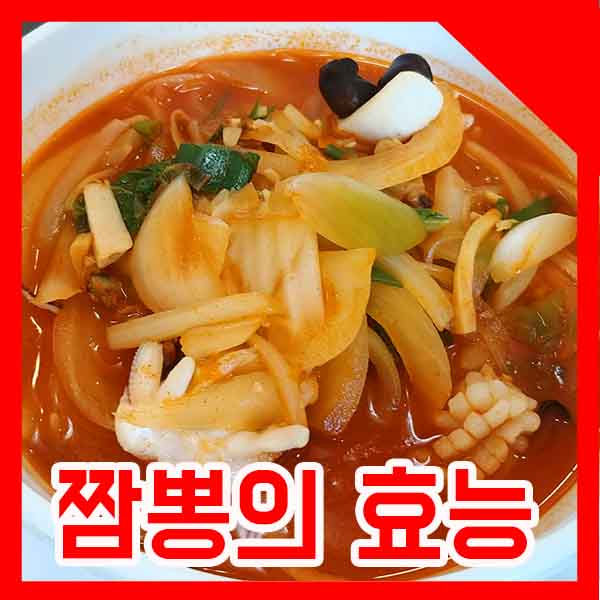  오산 세교 생활의달인 중국집 장강, 짬뽕의 효능