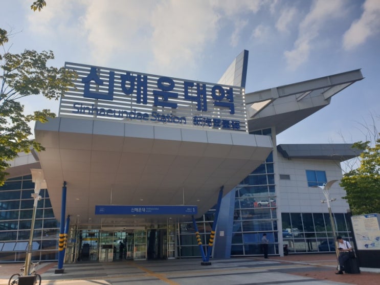  신해운대역 동해선 무궁화열차 시간표 요금
