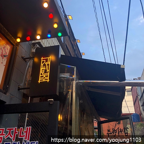  서면 김씨반주 <서면 술집>