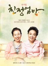  [19.11.30 - 19.12.01] 뮤지컬 <친정엄마> 10주년 기념공연 - 대구 티켓오픈 안내  ※대구공연/대구뮤지컬/대구연극/대구독립영화/대구문화/대구인디/대구재즈/대구영화※