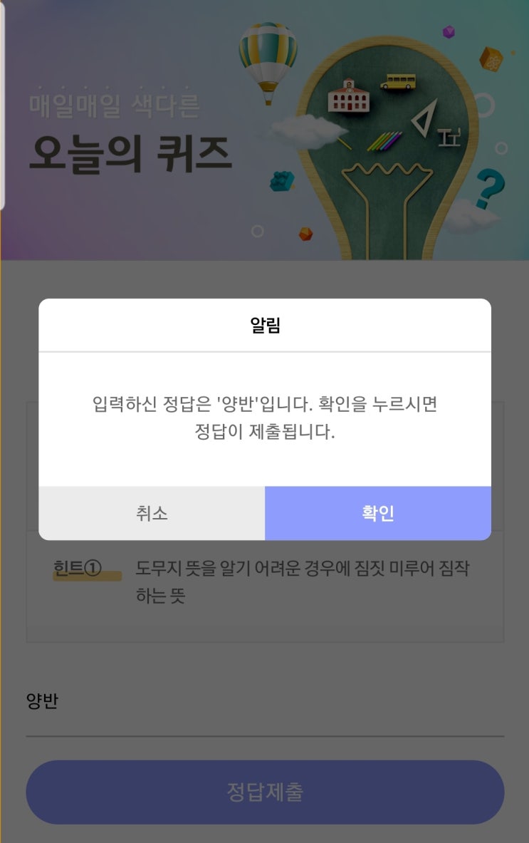  리브메이트 오늘의 퀴즈 8월 28일 [속담] 벙어리 웃는 뜻은 ㅇㅂ 욕하자는 뜻이다.
