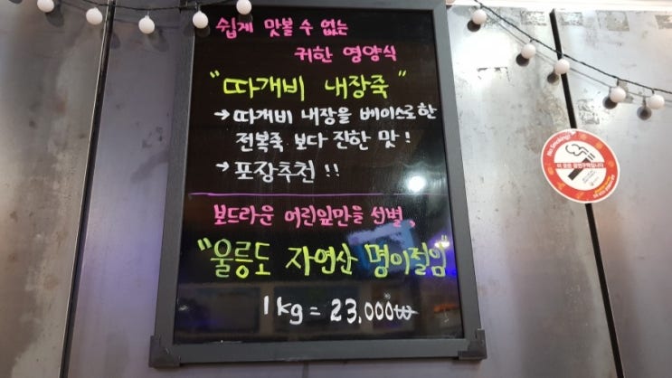  포항 상도동 시외버스터미널 태양식당 따개비칼국수 보양식 칼국수 수제칼국수 태양식당