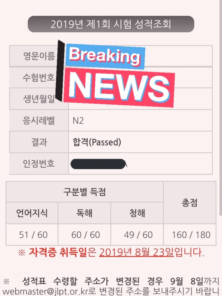  JLPT N2 합격했습니다